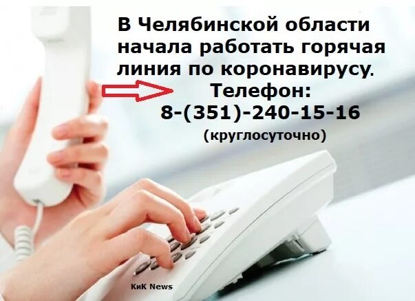 Сфр ростовской области горячая линия. Горячая линия. Горячая линия по коронавирусу в Челябинске. Минздрав Челябинской области горячая линия. Горячая линия коронавирус.