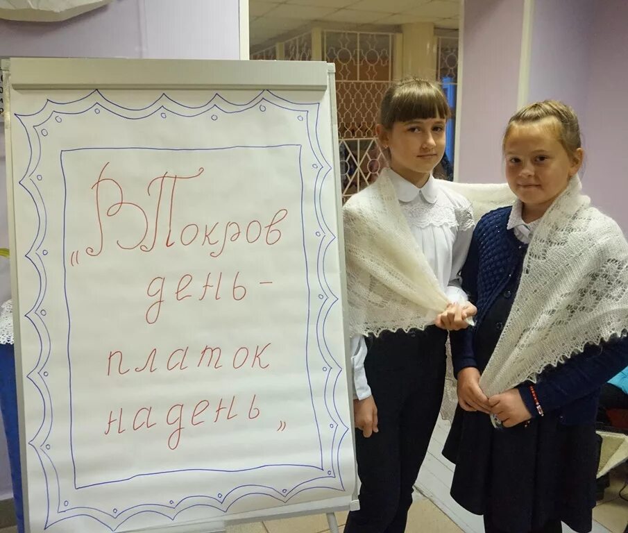 День платка. День платка 1 февраля. Покров день платок одень. День платка. Покров день платок надень сценарий.