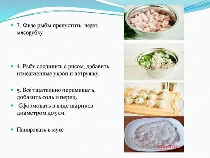 Приготовление полуфабрикатов из филе рыбы