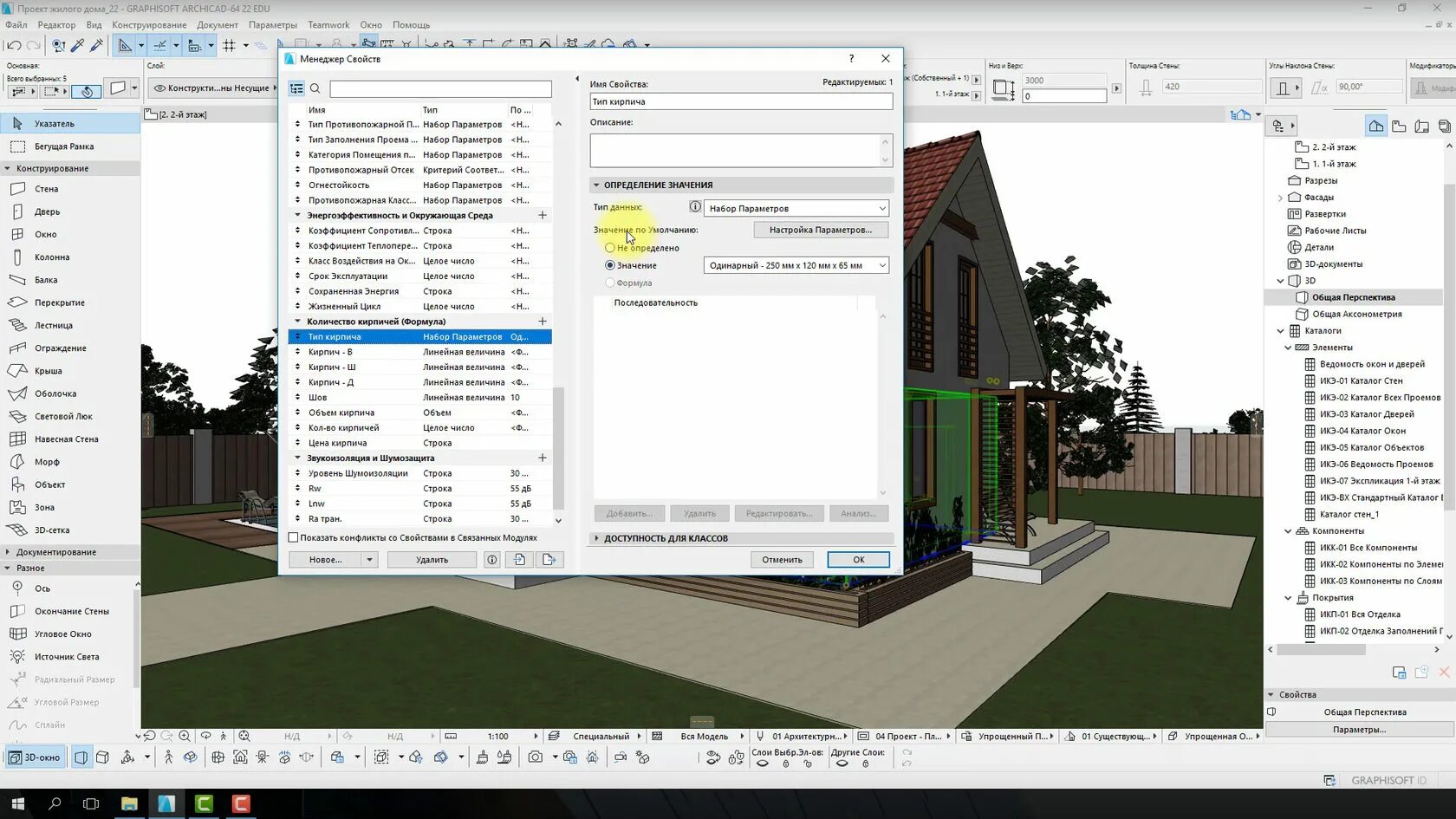 Проем в архикад. Проем в архикад. Проем в архикад. Проем в архикад. Параметры в архикаде.