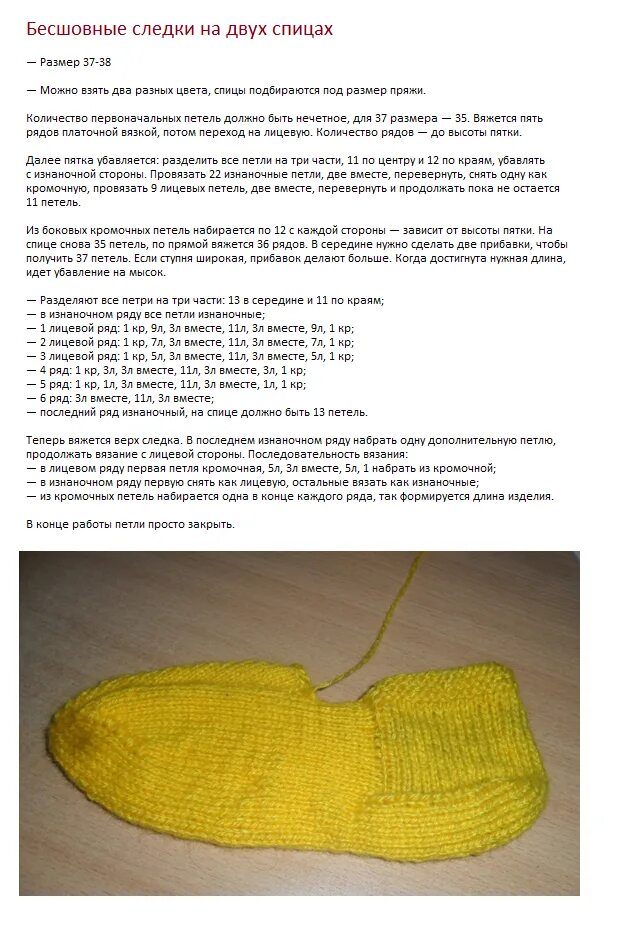 Следочки спицами без шва описание