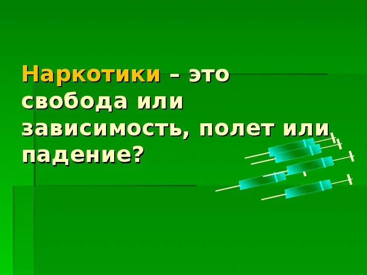 Как правильно зависимый или независимый. Как правильно зависимый или независимый