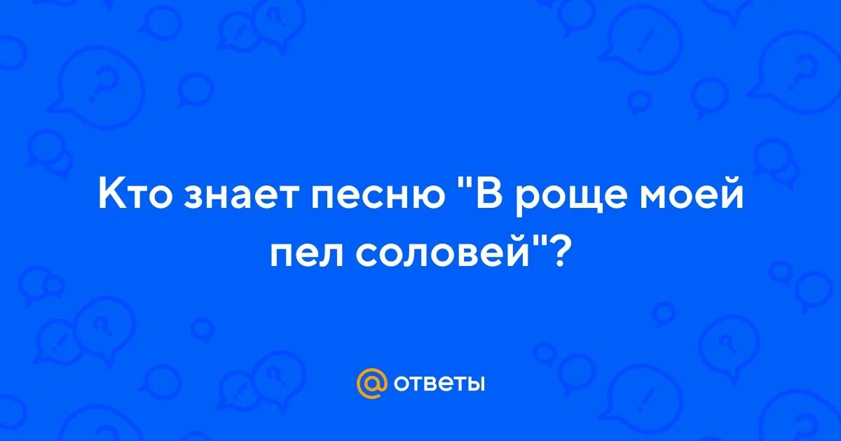 Соловьиная роща соловей. Соловей весной. Соловей в роще. Трель соловья. Романс алябьева соловей.