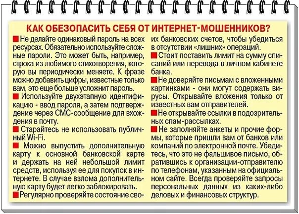 Как запросить деньги у другого человека. Как обезопасить себя от мошенников в интернете. как уберечься от интернет мошенничества. вернуть деньги от мошенников. онлайн мошенничеств куда обращаться.
