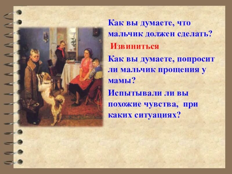 Сказки к теме стыд вина и извинение. Стыд вина и извинение сообщение. Рассказ о вине и стыде. Сказки о стыде и вине. История извините