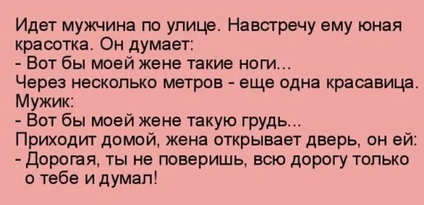 Шутки про мужа в командировке. Дети вырастают и уходят из родительского дома цитаты. Анекдоты про мужа и жену. Чтобы мужик не ходил налево. Анекдот про мужика и записку.