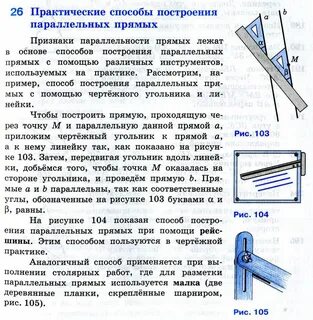 Как проводить параллельные в угле