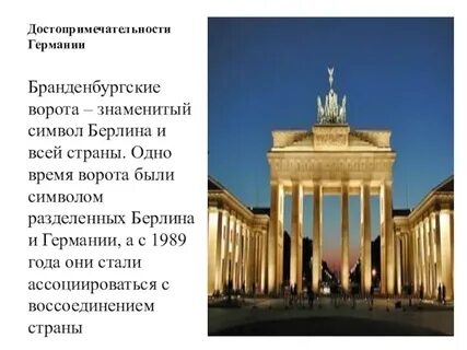 Берлин описание