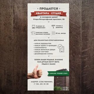 Пост продана квартира
