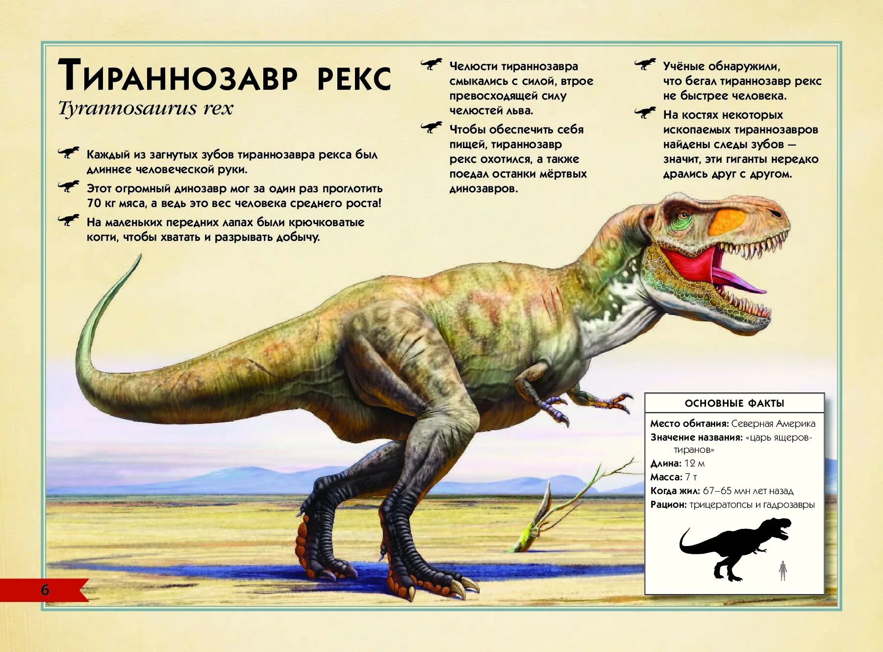 Какой динозавр появился