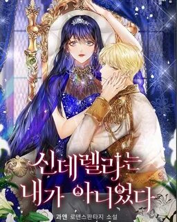 Cinderella манга