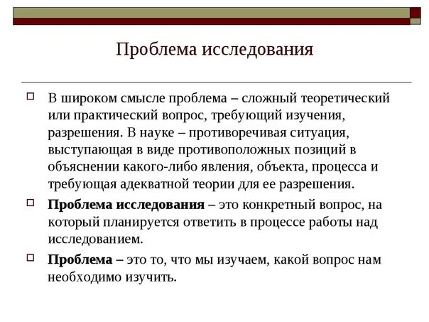 Непосредственное содержание произведения. Формулировка проблемы исследования. Как написать проблему исследования. Проблема в исследовательской работе пример. Проблема исследовательской работы.