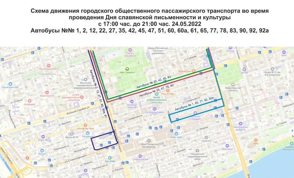 Маршрут движения 56. Схема движения транспорта. Движение общественного транспорта. Схема общественного транспорта Ростов. Движение автобусов.