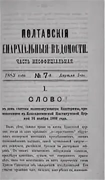 Ванна 1883 году. Уфимские епархиальные ведомости. Постановление 1883. Постановление 1883. Олонецкие губернские ведомости.