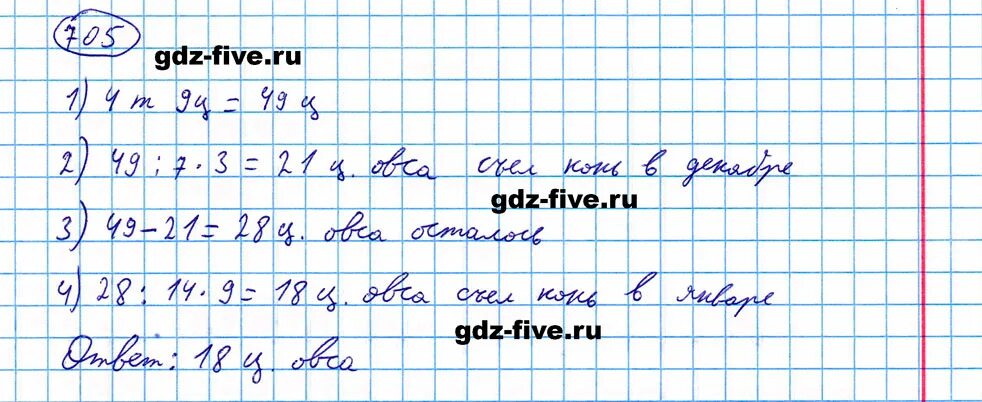 Математика 5 класс пр р. 705 Математика 5 класс Мерзляк. Гдз по математике номер 705. Математика пятый класс номер 705. Гдз по математике 5 класс 1 часть номер 705.