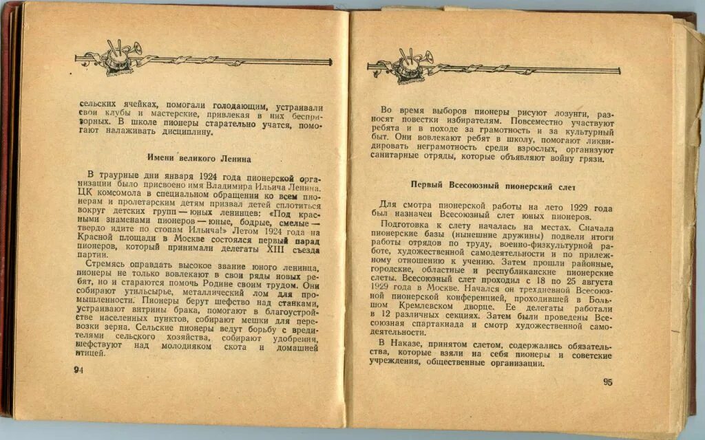 Пионер советской физики 5 букв. Товарищ записная книжка пионера 1960. Книга для пионеров пособие. Игры пионеров книга. Книга юного пионера.