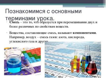 Что такое смесь в химии