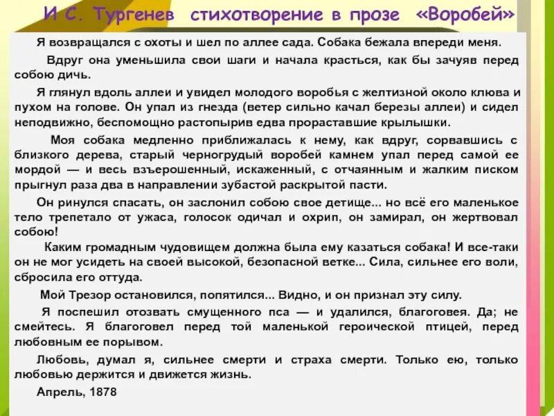 Стихотворение Воробей Тургенев. Тургенев Воробей текст. Стихотворение Тургенева Воробей текст. Тургенев Воробей стихотворение в прозе. Основная мысль текста я возвращался с охоты