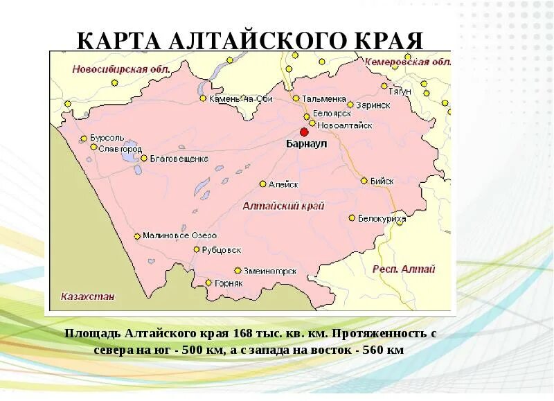 Карта Алтайского края. Алтайский край столица Барнаул на карте России. Барнаул на карте Алтайского края. Алтайский край границы. Какая температура в алтайском крае