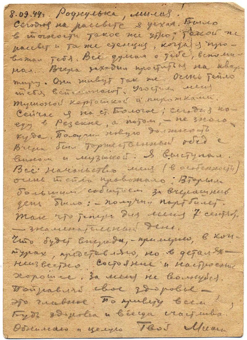 письма 1941 1945 годов. письма великой отечественной войны 1941-1945. письма на фронт солдатам великой отечественной. письма с войны. письма великой отечественной войны 1941-1945.