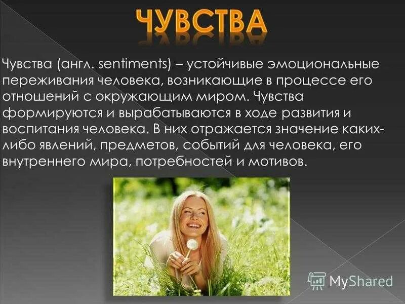 Реферат на тему чувства. Эмоции в психологии презентация. Презентация на тему эмоции по психологии. Эмоции человека презентация. Эмоции и чувства презентация.