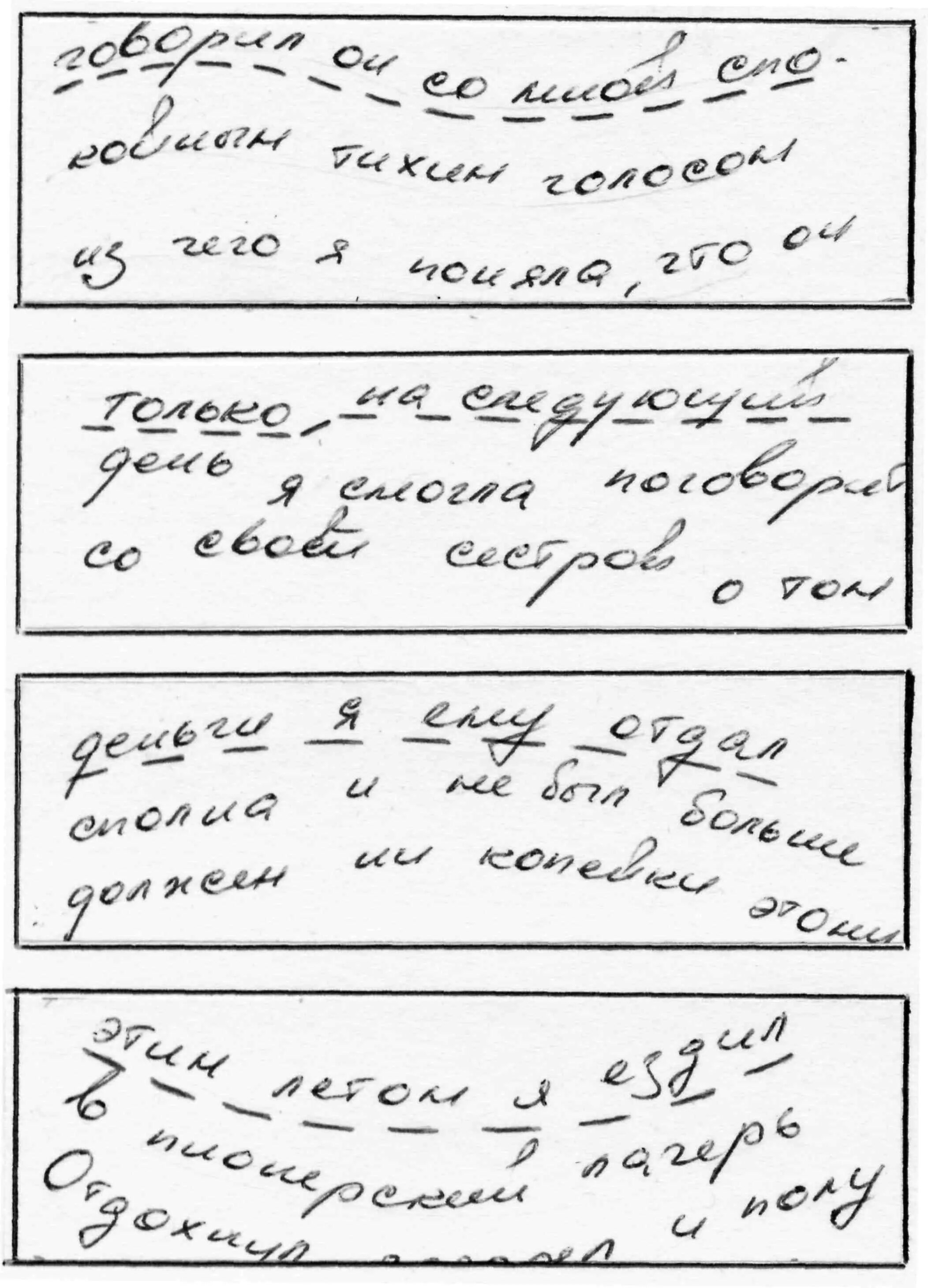 Топографические признаки криминалистика. Топографические признаки письма. Линия письма в почерке. Направление линии письма в строке. Топографические признаки письма.