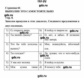 Английский язык 2 класса стр 66