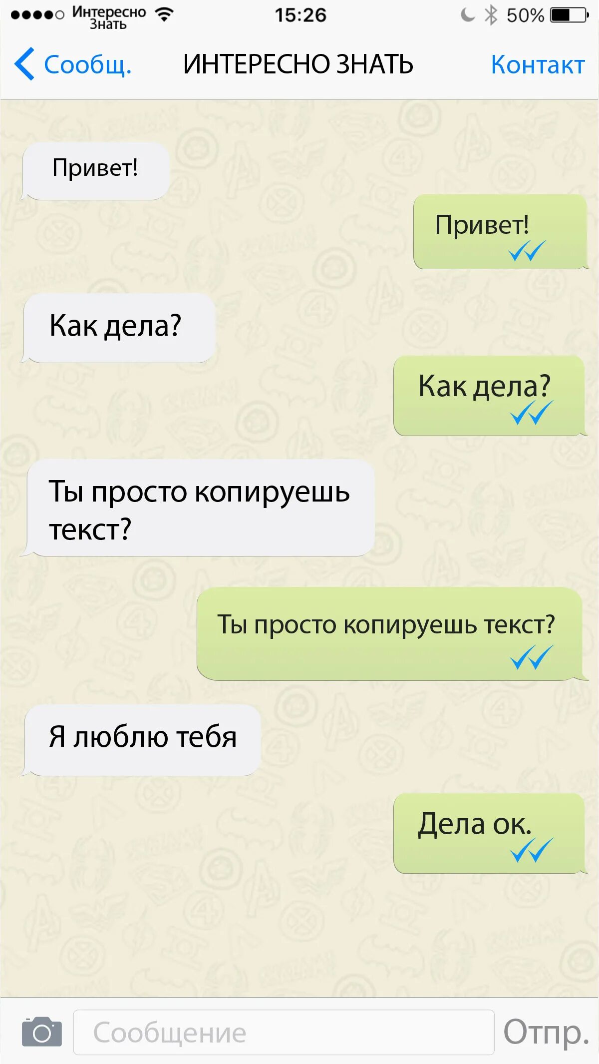 Как ответить на смс как дела. Как ответить на смс как дела