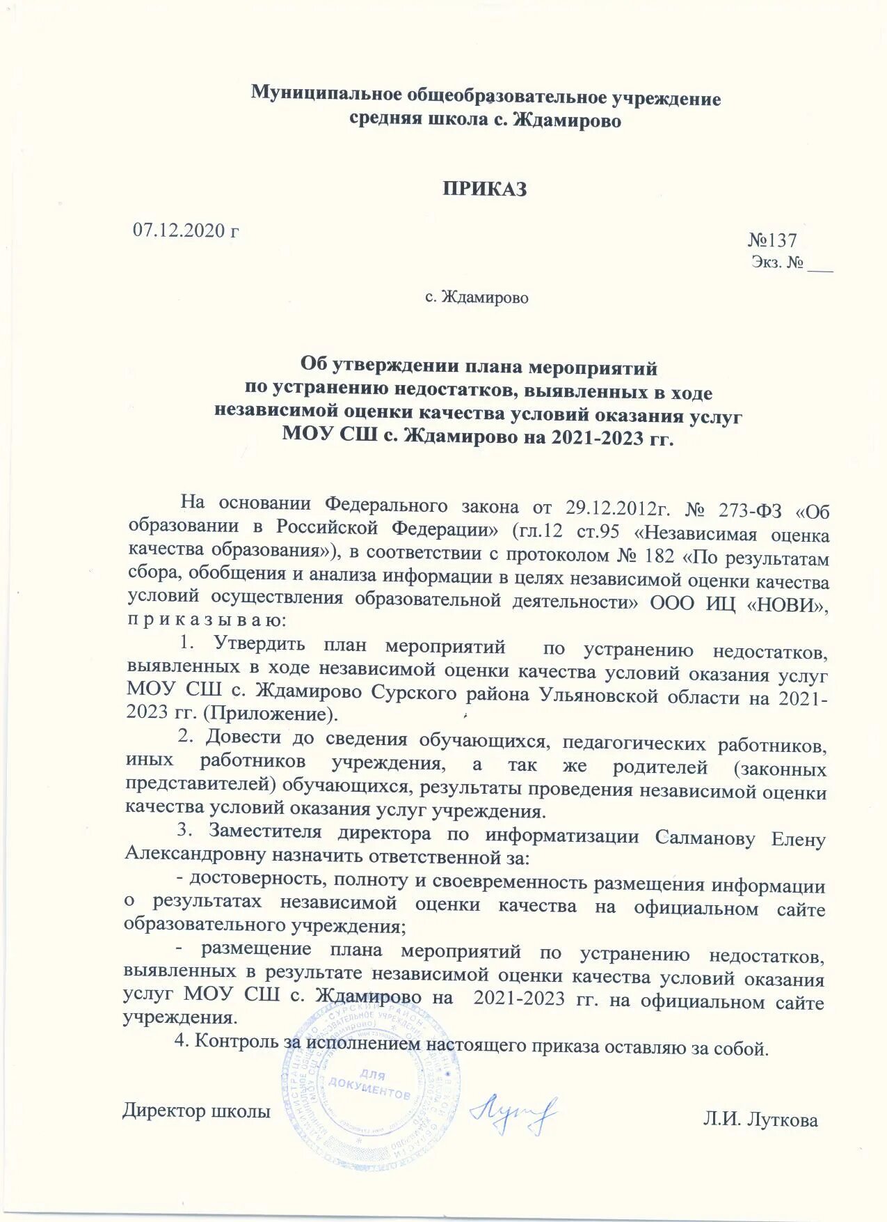 Приказ о проведении независимой оценки качества образования. Утвердить план мероприятий приказ. Приказ о независимой оценке качества качества. Приказ на проведение независимой оценки качества. Приказ независимая оценка качества