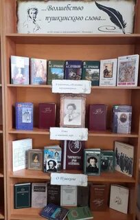 Пушкинский день в библиотеке отчет