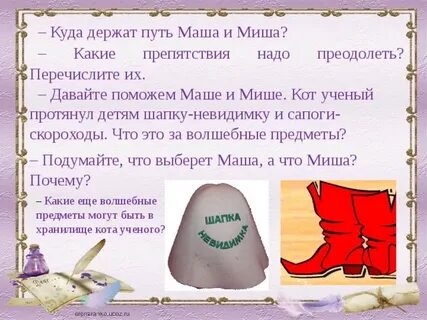 Шапку невидимку надену