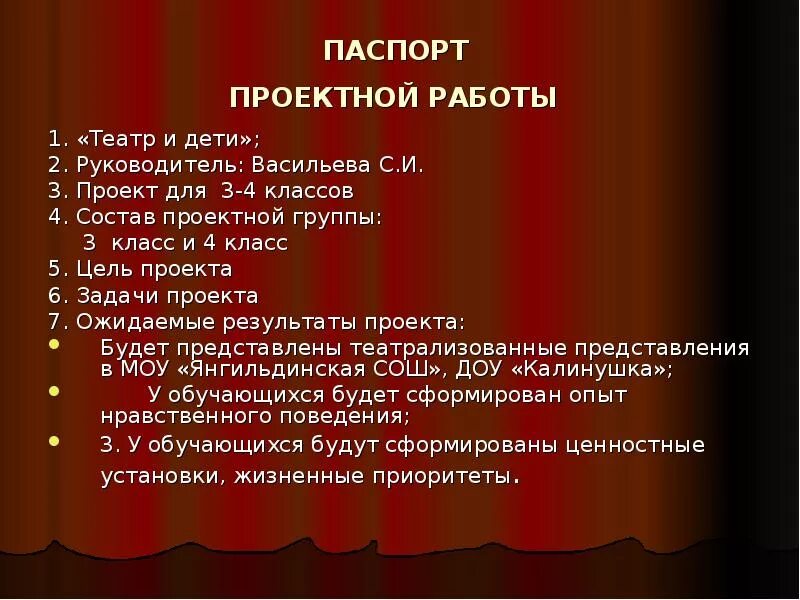Проект театр в школе. Проект на тему театр. задачи проекта театр. проектная работа театра. проект про театр 3 класс.
