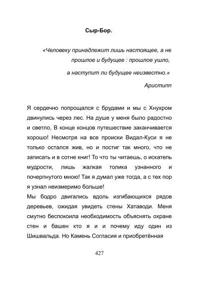 Сыр бор значение. Сыр-бор значение слова. книга сыр-бор. сыр бор расшифровка.