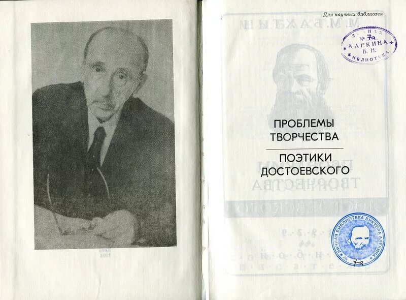 Проблемы поэтики достоевского. М.м.бахтин „проблемы поэтики достоевского“, м., 1963. бахтин достоевский. бахтин м.м проблемы поэтики достоевского. бахтин михаил о достоевском.