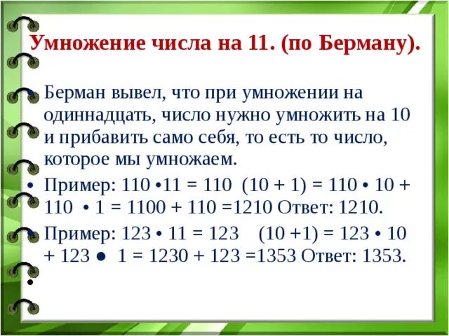 Сначала все числа набора умножили. Умножение числа на себя. правило умножения числа на 11. числа умножающиеся сами на себя. умножение числа само на себя.