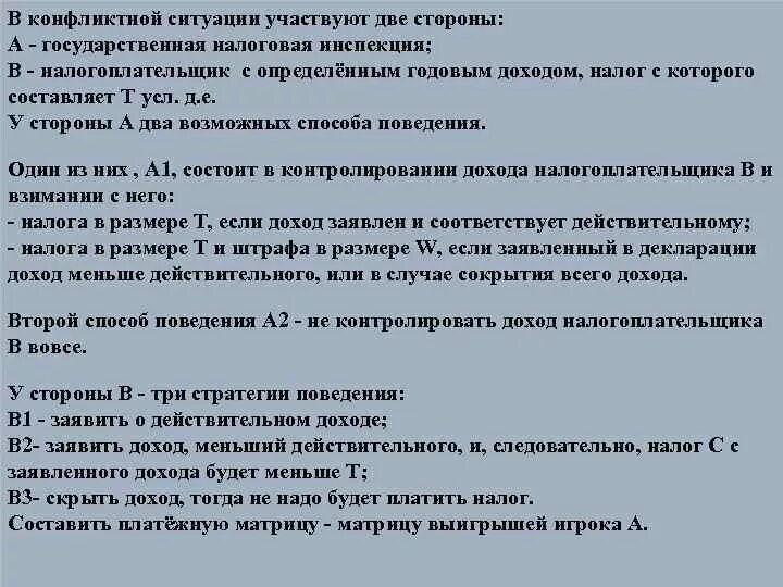 Принять участие в ситуации. Описание конфликтной ситуации. налоговые конфликты пример. описание конфликтной ситуации пример. что приводит к развитию конфликта с налогоплательщиком.