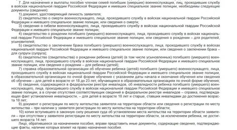 Выплаты родственникам пропавшего