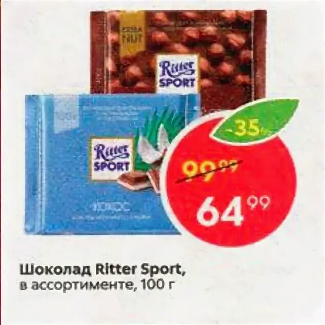 Шоколад в пятерочке ритер риттер спорт. Пятерочка ritter sport. Ritter sport пралине. Шоколад риттер спорт ассортимент. Ritter sport шоколад пятерочка.
