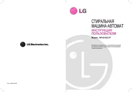 Стиральная машинка lg инструкция по эксплуатации