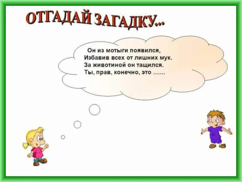 Тест отгадай загадку. Тест отгадай загадку