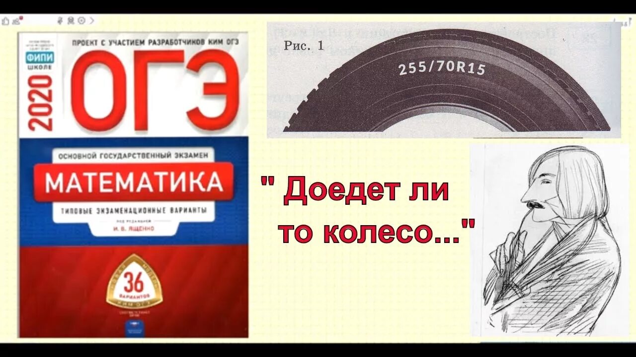 Математика огэ ященко шины. Подготовка к ОГЭ математика 2020. Подготовка к ОГЭ по математике 2022. Задания на шины ОГЭ 2021. Шины ОГЭ математика.