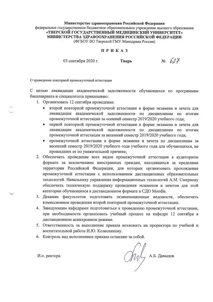 Комитет образования аттестация приказы