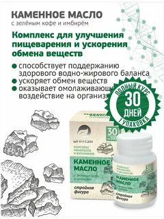 Каменное масло лечебные свойства