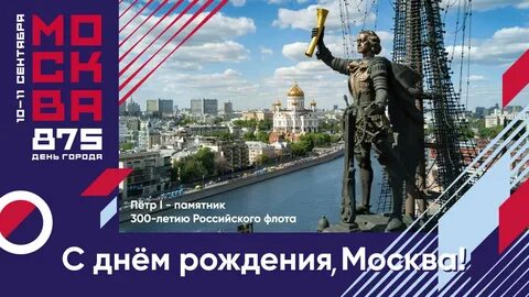 Юбилей г москва
