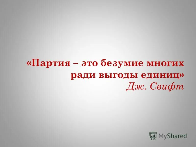 Люди которые ради выгоды. Подлые люди цитаты. Статусы про выгоду людей. Лицемерная дружба высказывания. Люди которые ради выгоды.