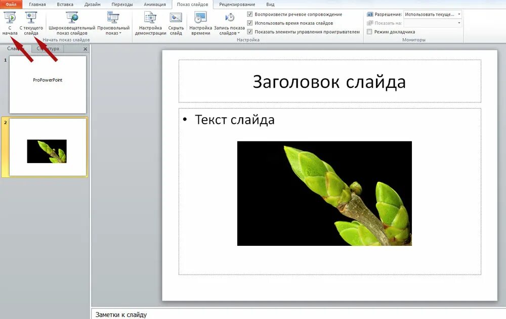 Вставить картинку. Вставки для презентации POWERPOINT. Как вставить фото в презентацию. Картинки чтобы вставить в презентацию. Добавить слайд в презентацию.