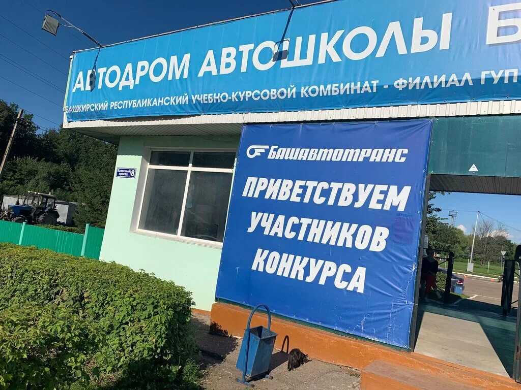 Автошкола брукк стерлитамак. Учебный комбинат уфа. Брукк уфа. Уфа. Учебный комбинат уфа.