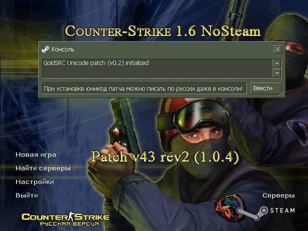 Патч кс 1.6. Кс 1.6 патч. cs патчи. патчи на cs 1. counter strike 1.6 патч.
