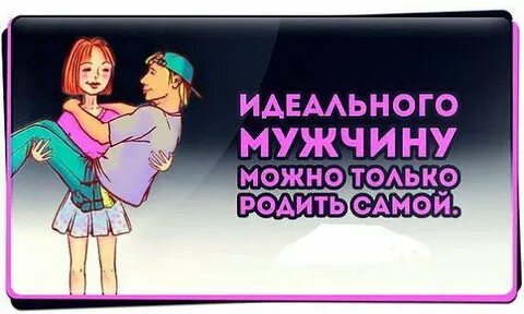 Встретила идеала
