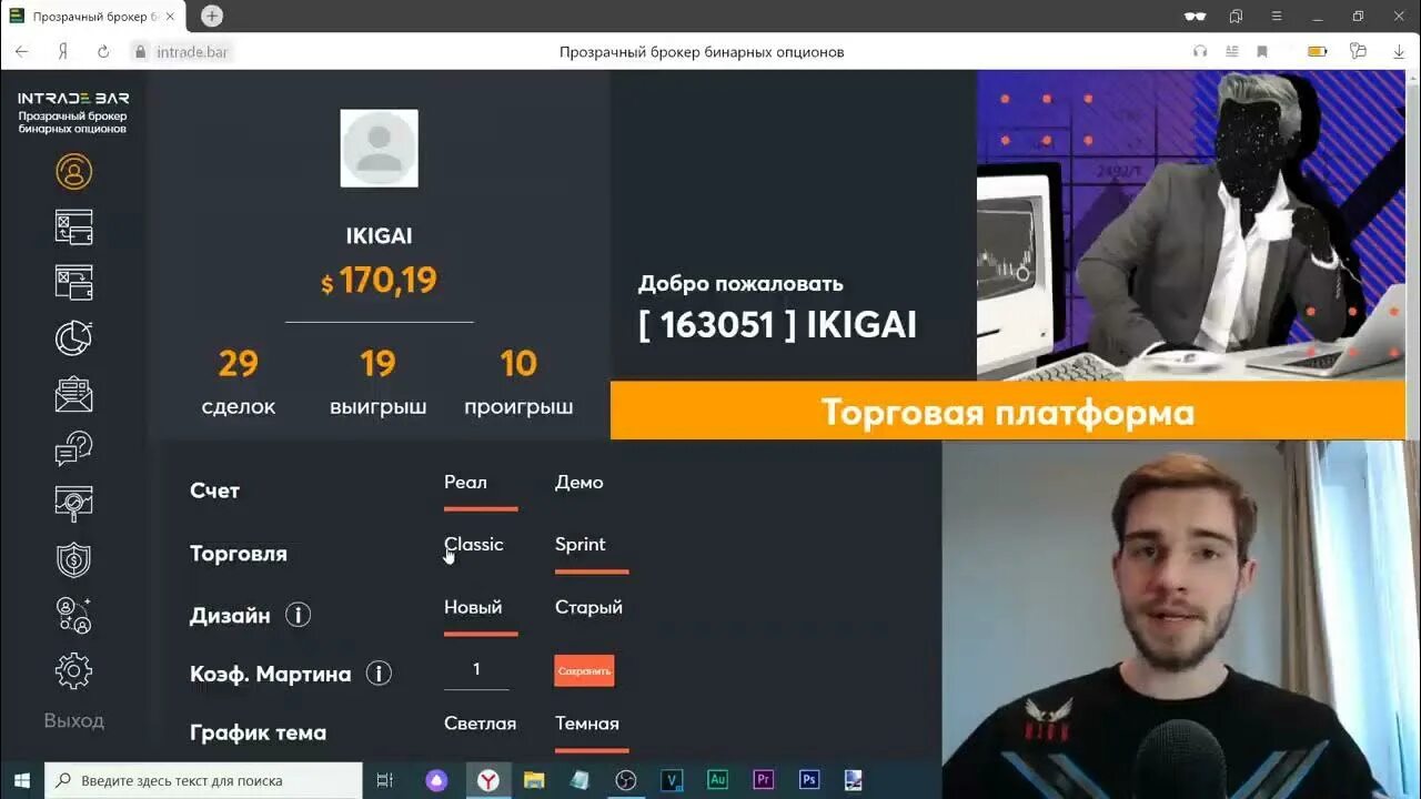 Обзор брокера Intrade Bar. Интрейд. Честный брокер. Интрейд бар брокер приложение на андроид. Интрейд бинарные опционы